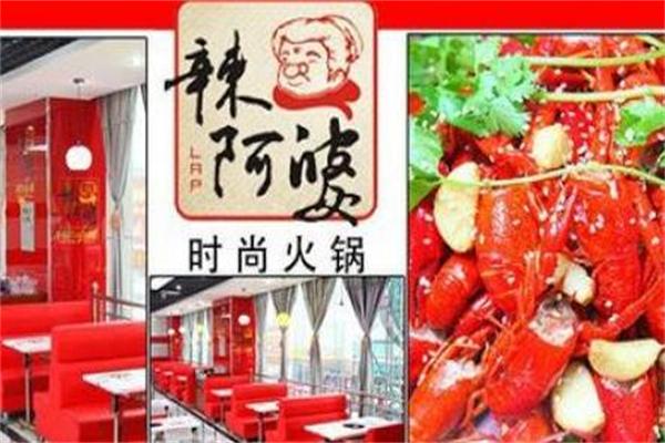 辣阿婆麻辣烫加盟