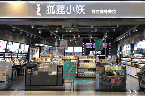 狐狸小妖化妆品加盟