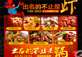 虾嘛威干锅捞加盟