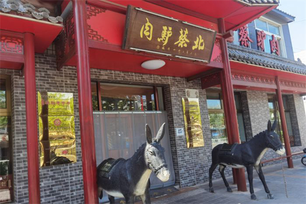 北蔡驴肉火烧