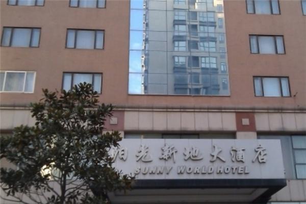 阳光新地大酒店加盟