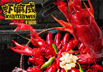虾嘛威干锅捞加盟