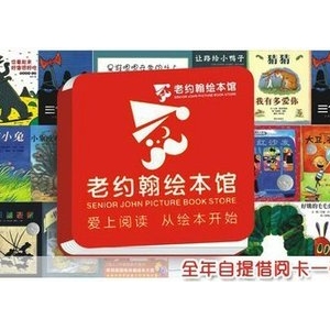 老约翰绘本馆加盟