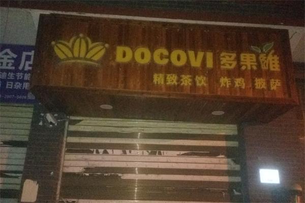 多果维奶茶