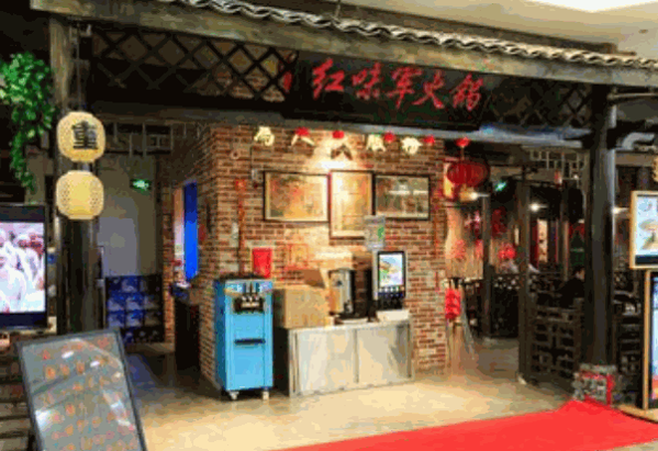 红味军火锅店加盟
