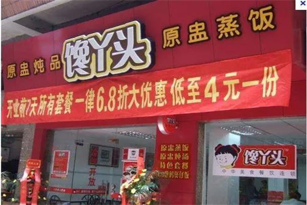 馋丫头快餐