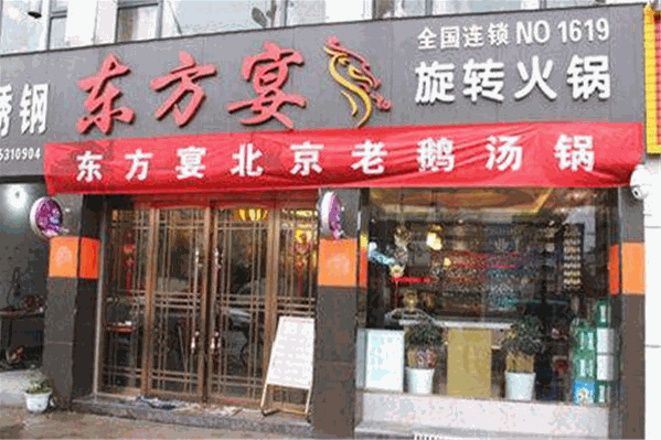 东方宴旋转小火锅加盟