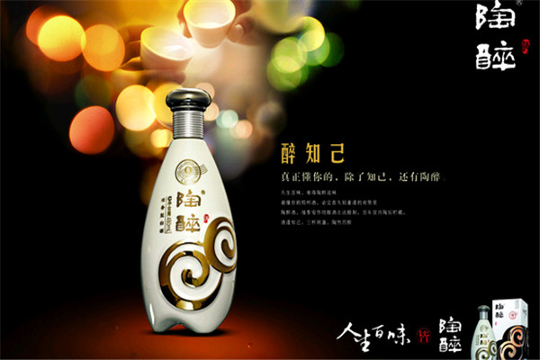 陶醉酒