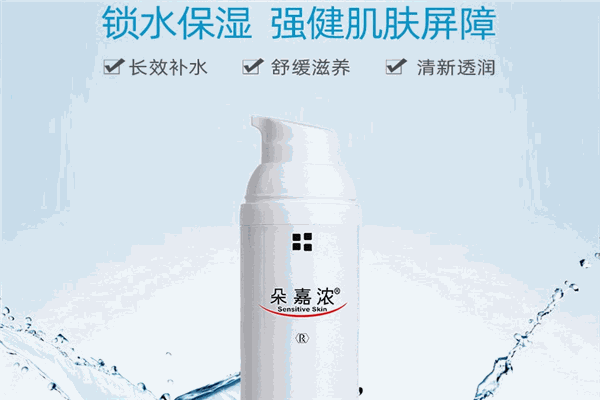 朵嘉浓护肤品