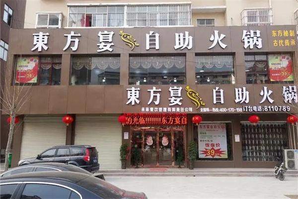 东方宴旋转小火锅加盟