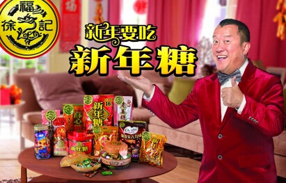 徐福记