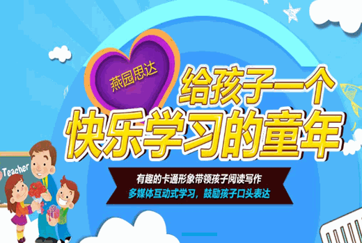 燕园思达教育加盟