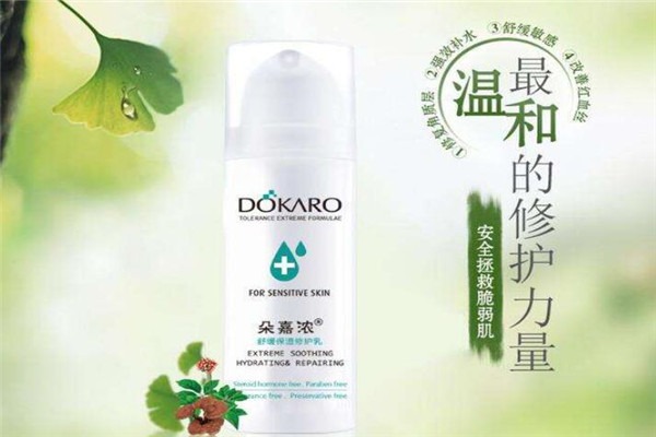 朵嘉浓护肤品