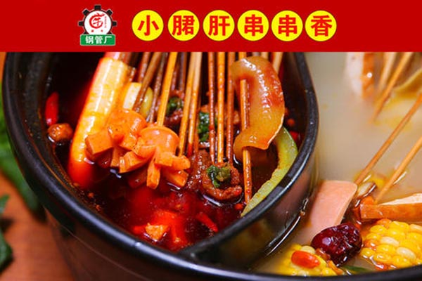 顽牛小郡肝串串香