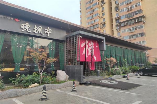 晚枫亭日本料理