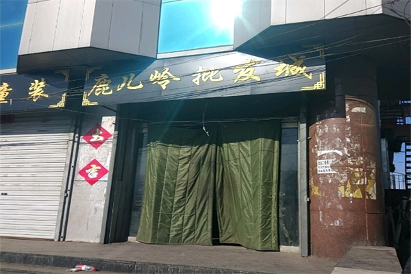 鹿儿岭服装批发城