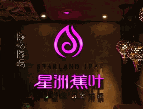 星洲蕉叶