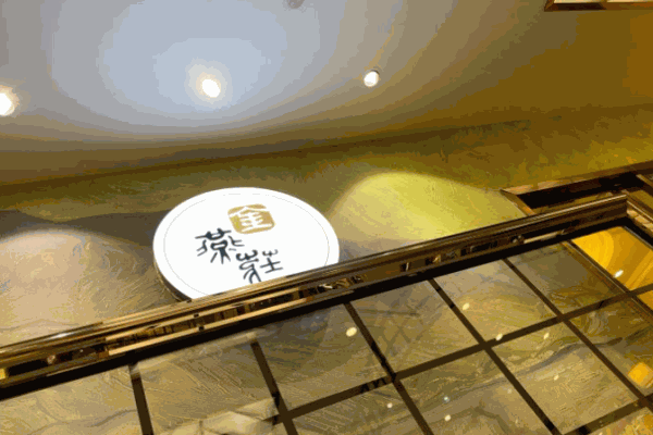 金燕庄燕窝