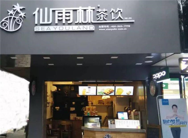 仙雨林茶饮