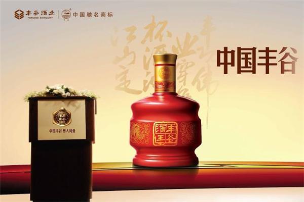 丰谷酒业
