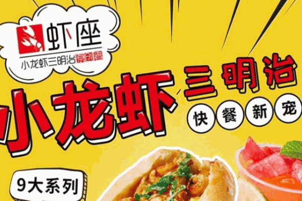 虾座小龙虾三明治