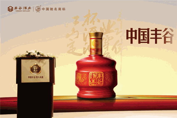 丰谷酒业