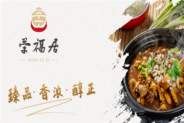 荣福居黄焖鸡米饭