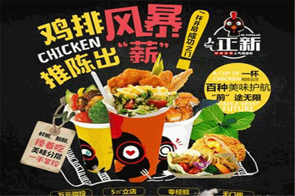人气正新