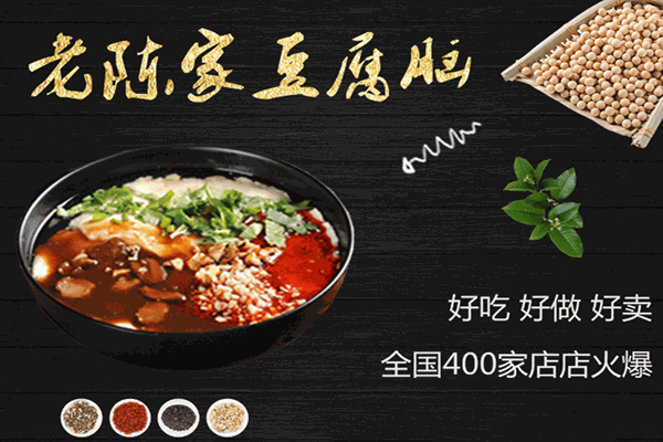 老陈家豆腐脑加盟