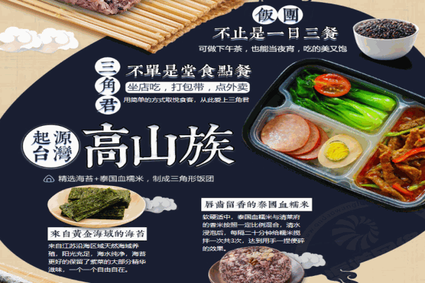 三角君紫菜饭团