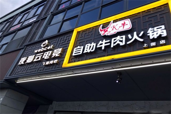 k牛自助牛肉火锅