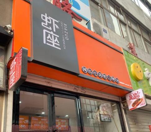 虾座小龙虾三明治