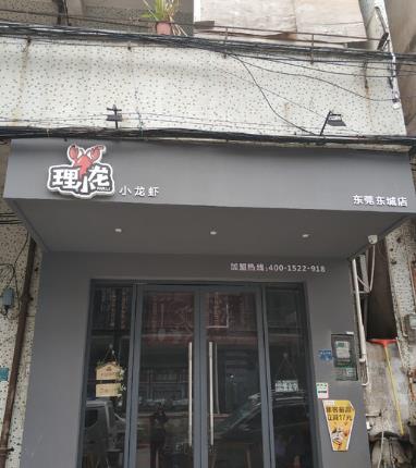 理小龙料理小龙虾加盟
