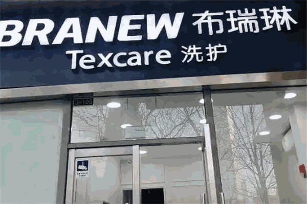 布瑞琳