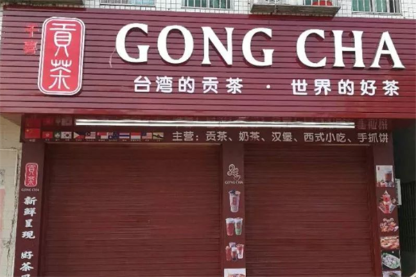 千喜贡茶