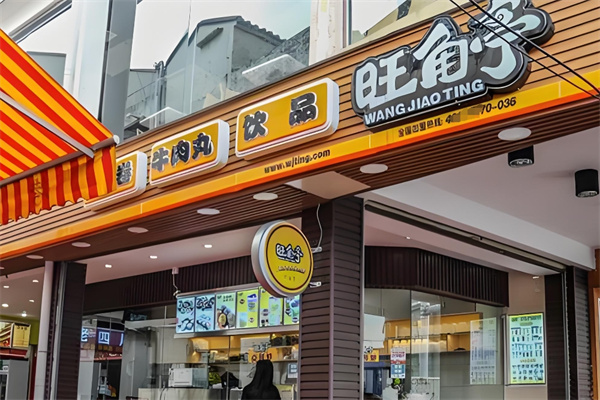 旺角亭