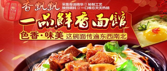 香飘飘面馆加盟