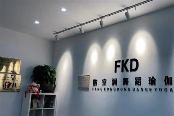防空洞舞蹈瑜伽