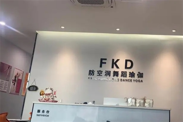 防空洞舞蹈瑜伽