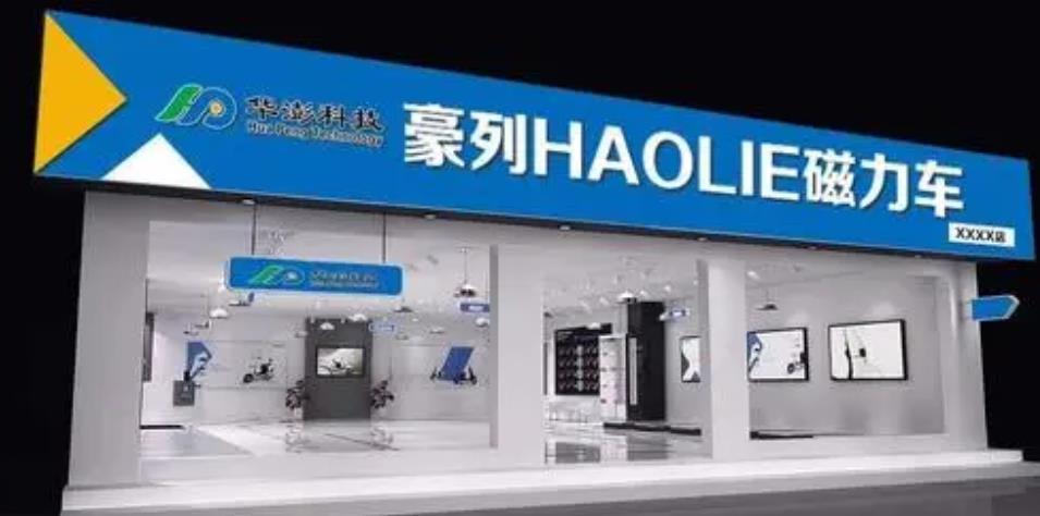 豪列电动车