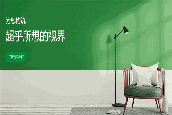三棵树涂料