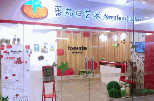 蕃茄田艺术教育加盟