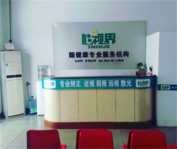 心视界视力康复