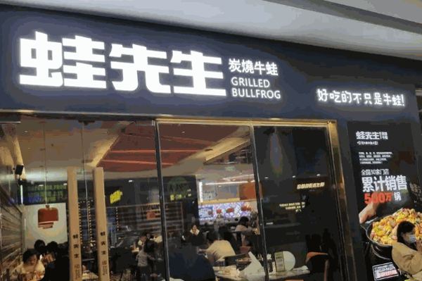 蛙先生香辣牛蛙加盟