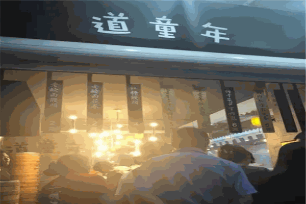 道童年包点加盟