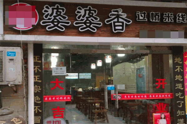 婆婆香过桥米线加盟