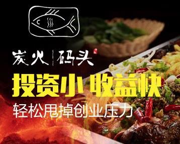 炭火码头烤鱼