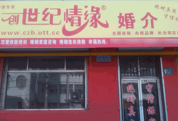 创世纪情缘婚介加盟