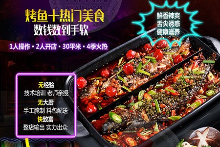 江湖焱烤鱼