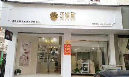 圣妍熙发饰美甲